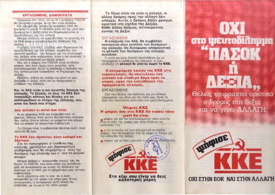 ΚΚΕ Φυλλαδιο