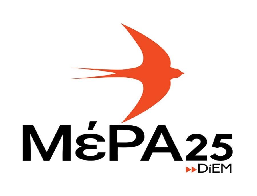 ΜΕΡΑ 25