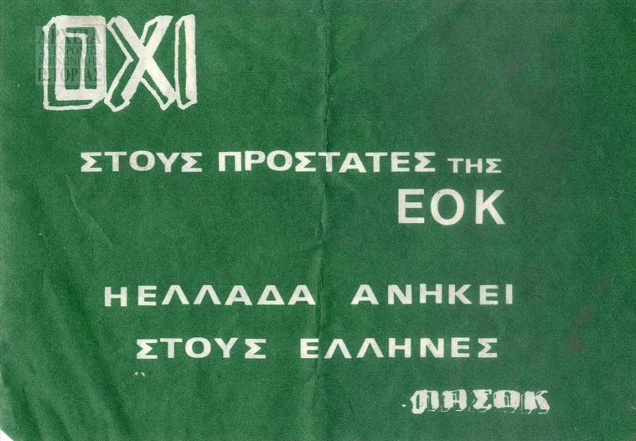 ΠΑΣΟΚ Φυλλάδιο