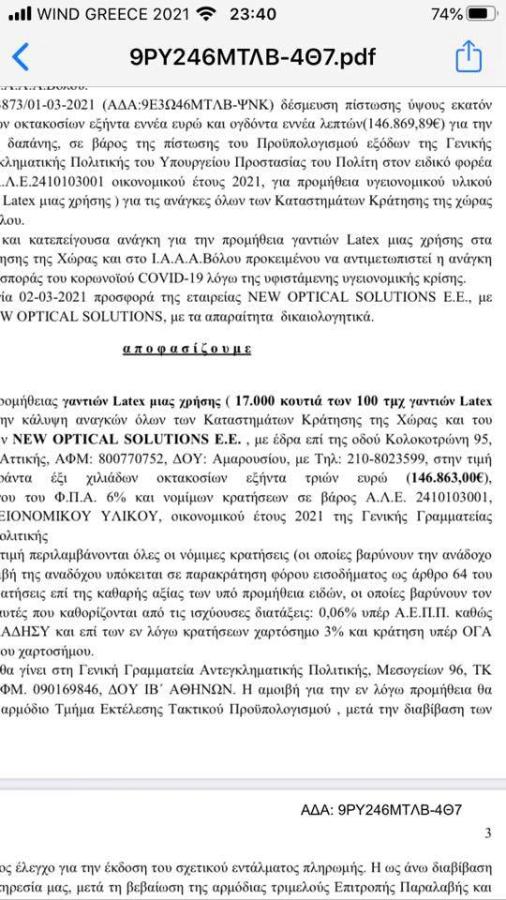 ΣΟΦΙΑ ΝΙΚΟΛΑΟΥ ΑΝΑΘΕΣΗ ΓΑΝΤΙΑ