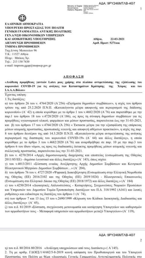 ΣΟΦΙΑ ΝΙΚΟΛΑΟΥ ΑΝΑΘΕΣΗ ΓΑΝΤΙΑ