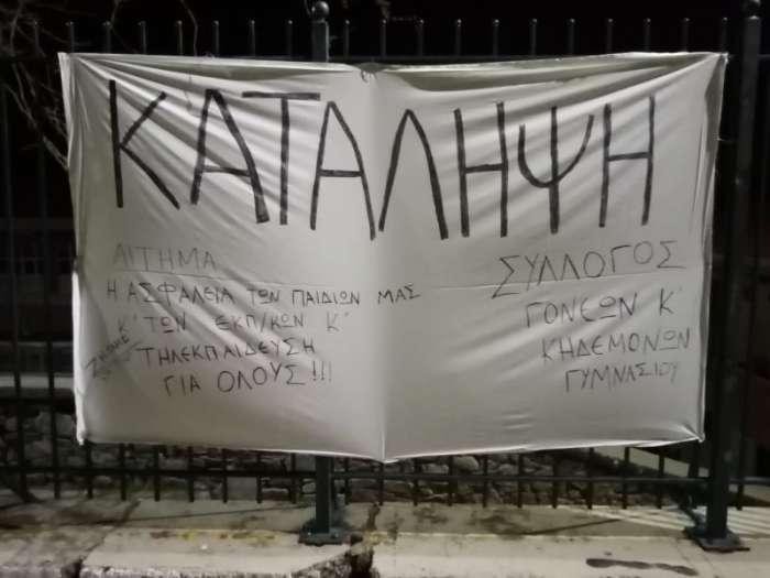 Ανώγεια Γυμνάσιο κατάληψη