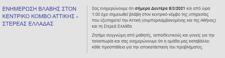 Τηλεκπαίδευση eclass