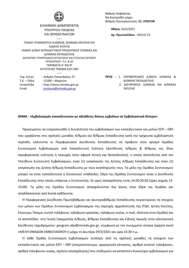 Εγκύκλιος