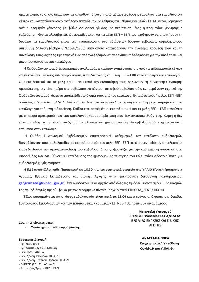 Εγκύκλιος