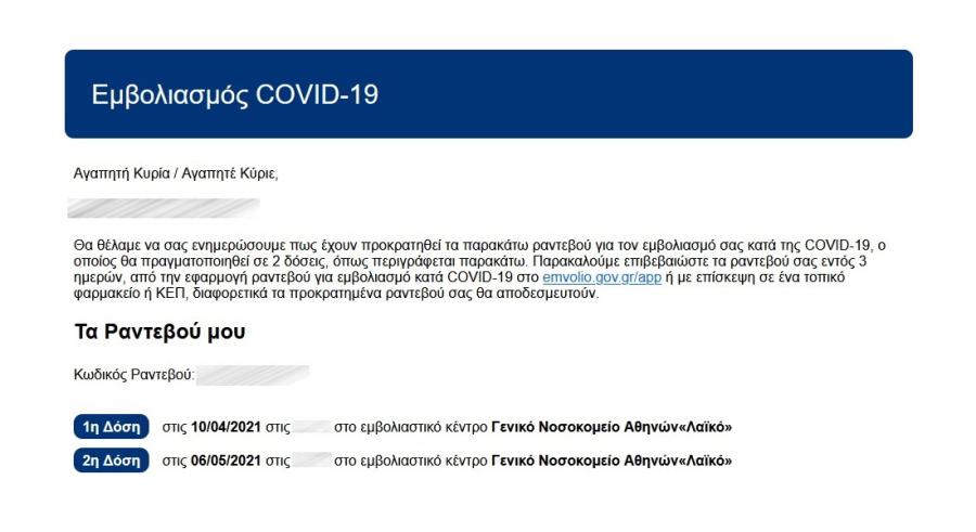 screenshot ΕΜΒΟΛΙΟ