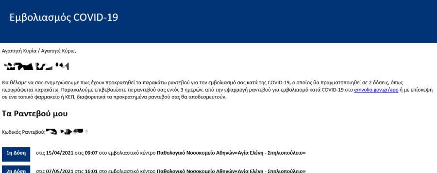 screenshot ΕΜΒΟΛΙΟ