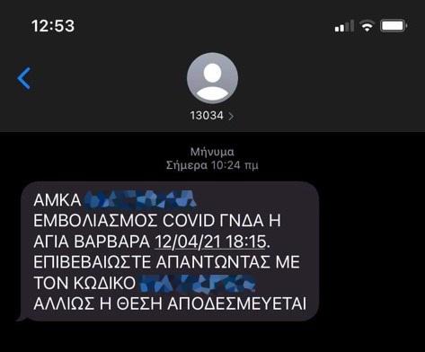SMS ΜΗΝΥΜΑ ΕΜΒΟΛΙΟ