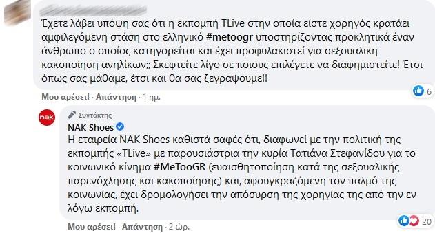 Σχόλιο στο Facebook
