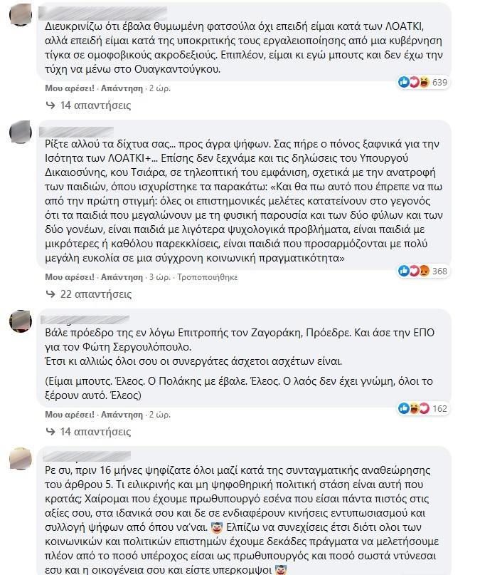 Σχόλια στο fb