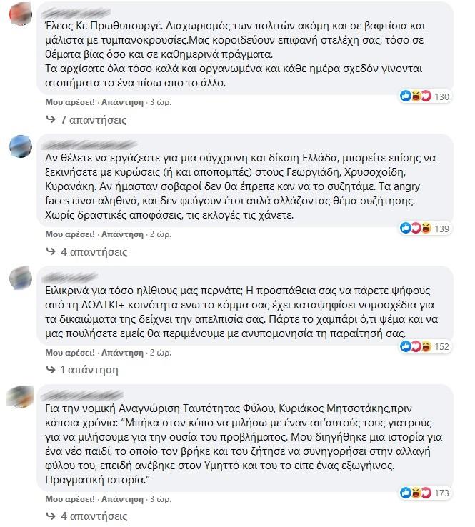 Σχόλια στο fb