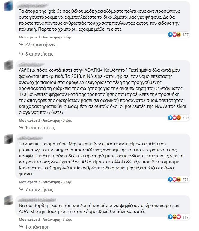 Σχόλια στο fb
