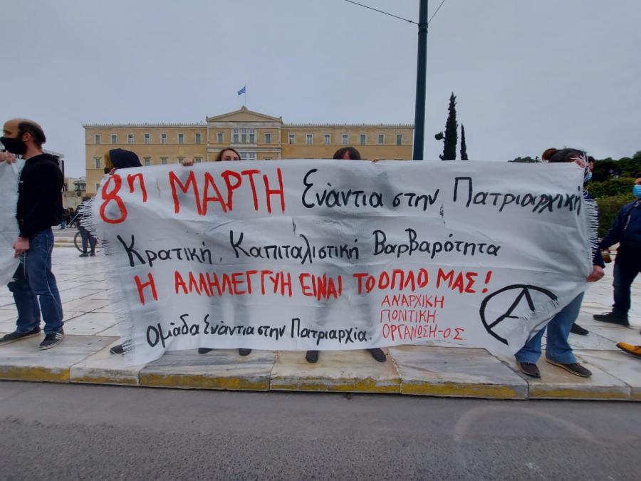 Φεμινιστική πορεία 