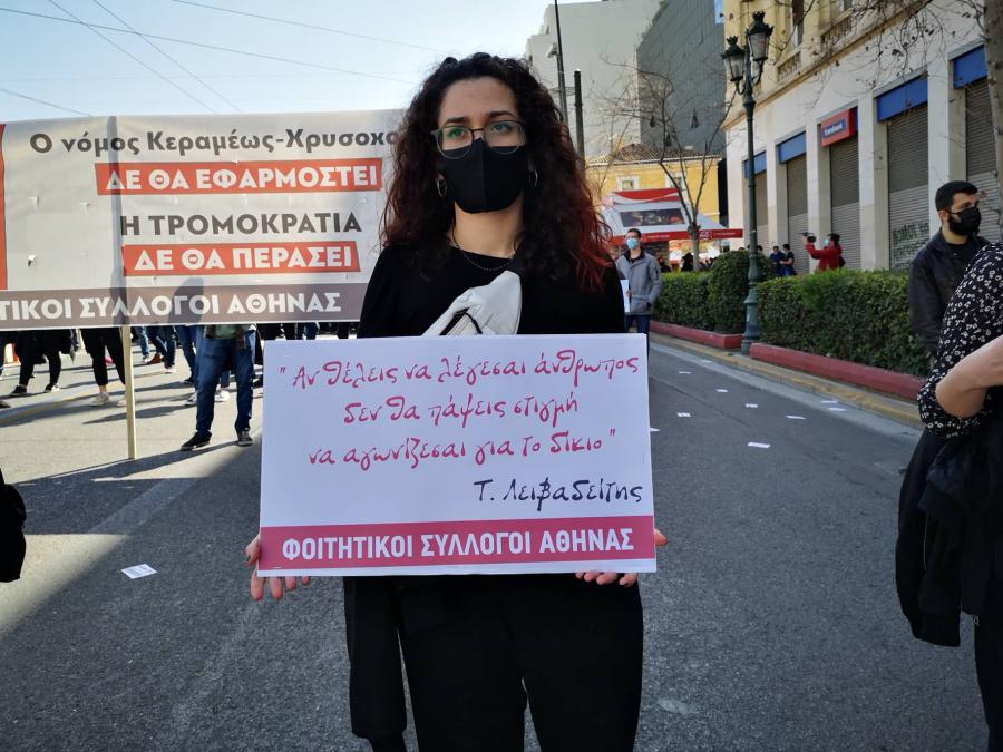 φοιτητές 10.3.21