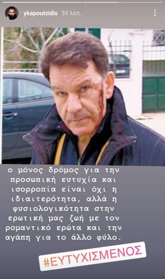 Καπουτζίδης instagram