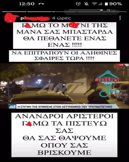 αστυνομικός καταγγελία