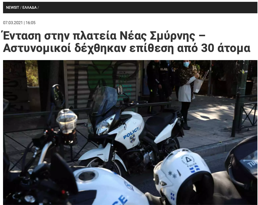 Δημοσίευμα του newsit.gr