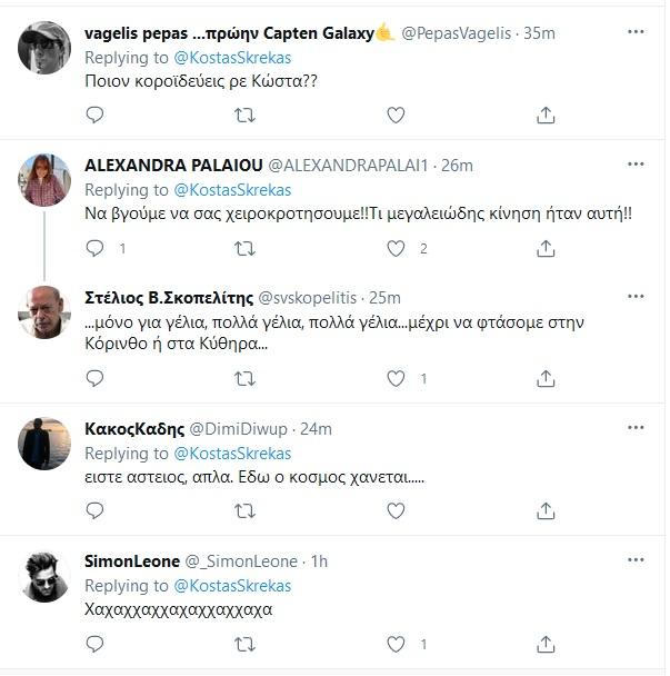 Σχόλια στο Twitter