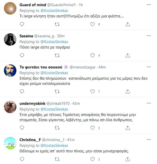 Σχόλια στο Twitter