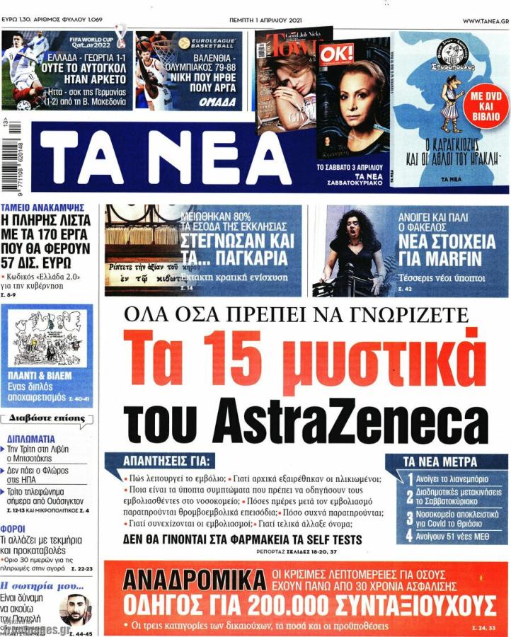 Πρωτοσέλιδο εμβόλιο