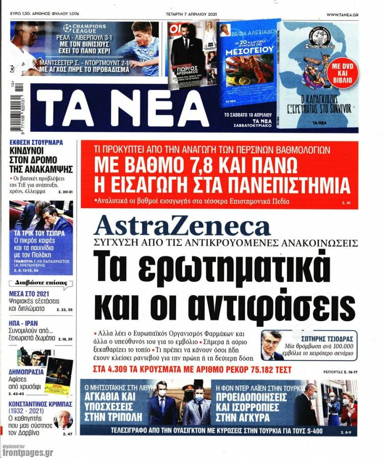 Πρωτοσέλιδο εμβόλιο