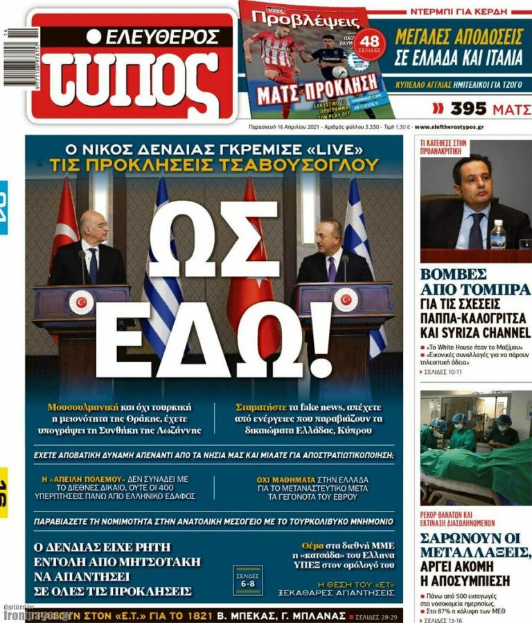 Ελευθερος Τύπος 2021