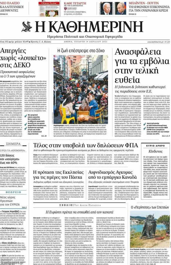 Πρωτοσέλιδο εμβόλιο