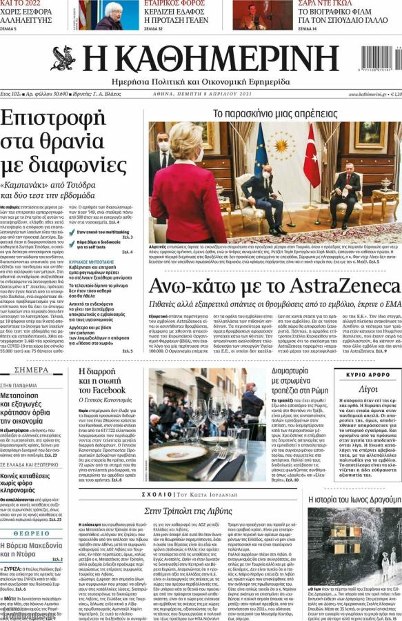 Πρωτοσέλιδο εμβόλιο