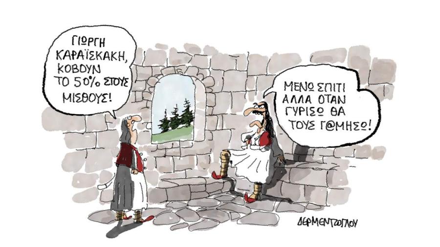 ΣΚΙΤΣΟ ΔΕΡΜΕΝΤΖΟΓΛΟΥ