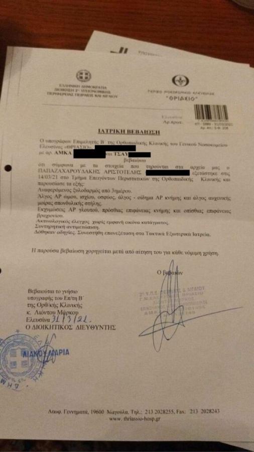 Γνωμάτευση