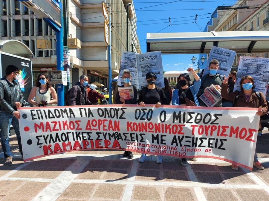 τουρισμός επισιτισμός 20.4.21