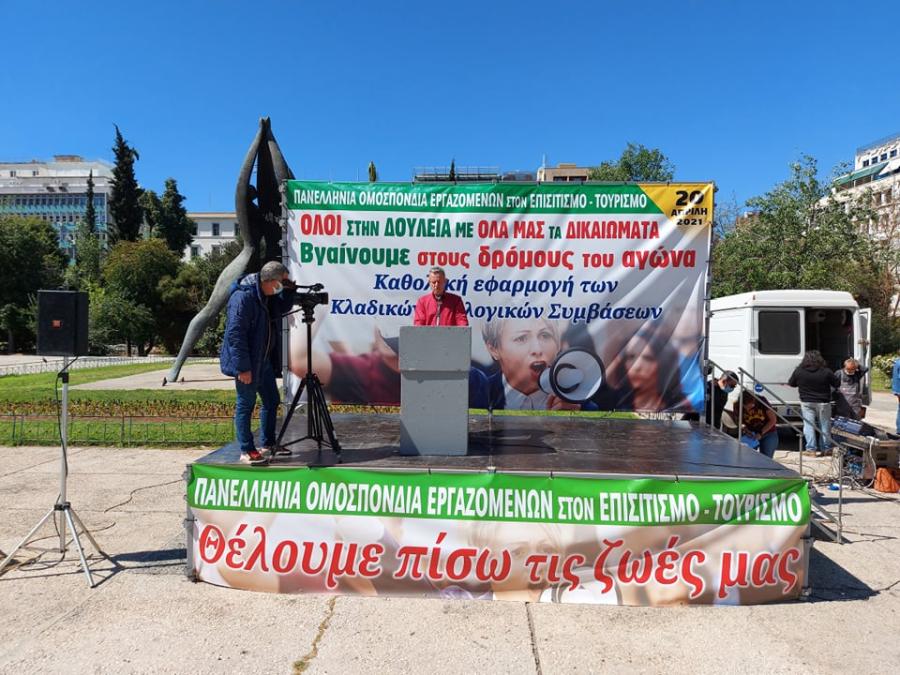 τουρισμός επισιτισμός 20.4.21