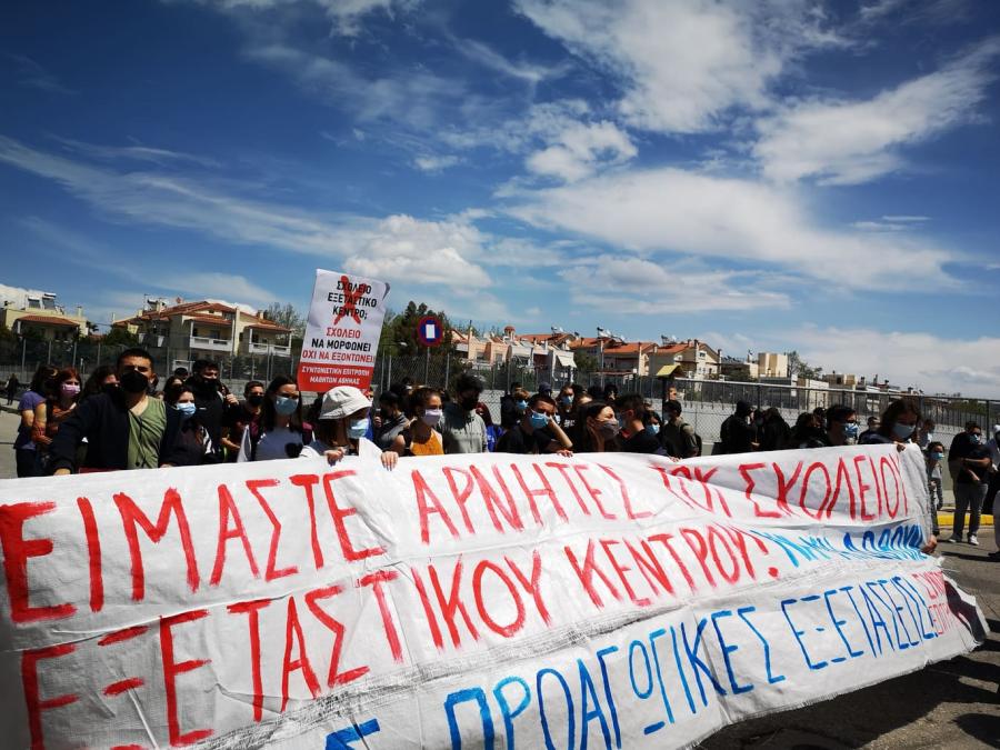 μαθητές υπουργείο Παιδείας 19.4.21