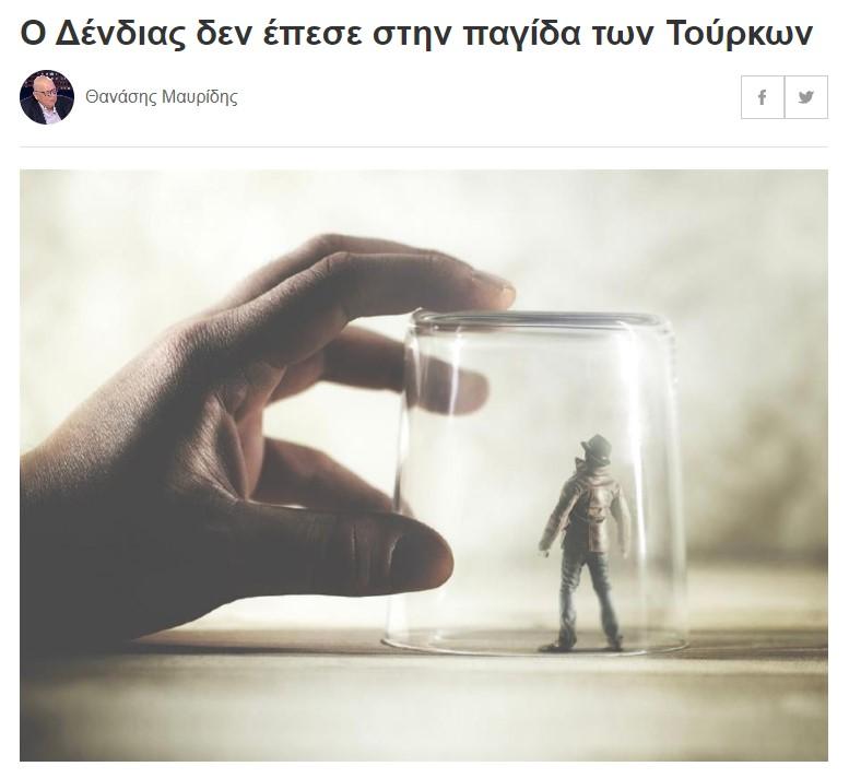 Μαυριδης