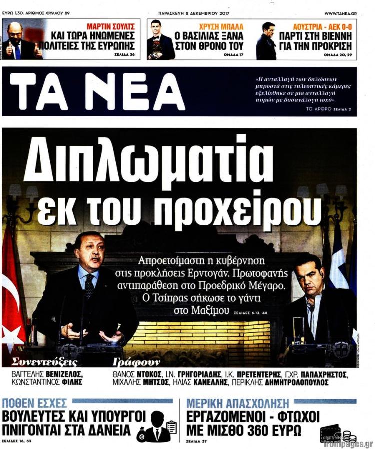 Τα Νεα 2017