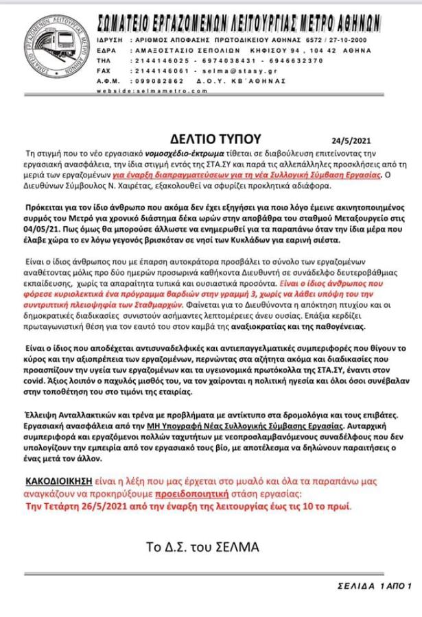 Μετρό στάση εργασίας