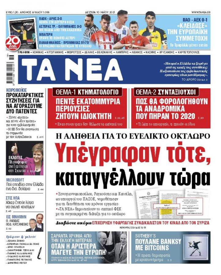 Τα Νεα