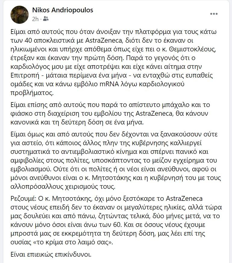 Ανδριόπουλος Νίκος 