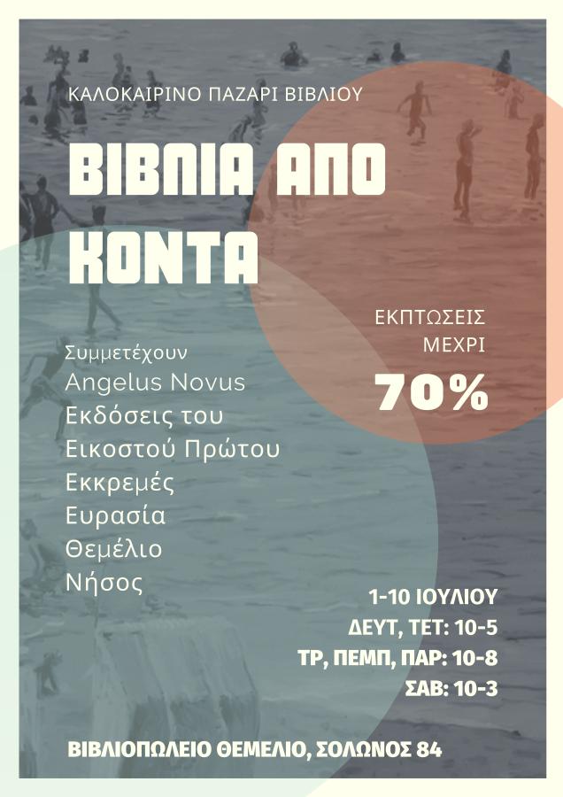 αφισα - θεμέλιο - bazaar