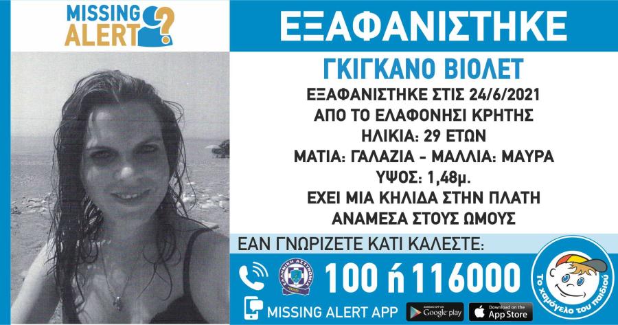 Η Γαλλίδα τουρίστρια που εξαφανίστηκε