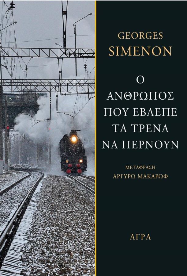 Σιμενόν