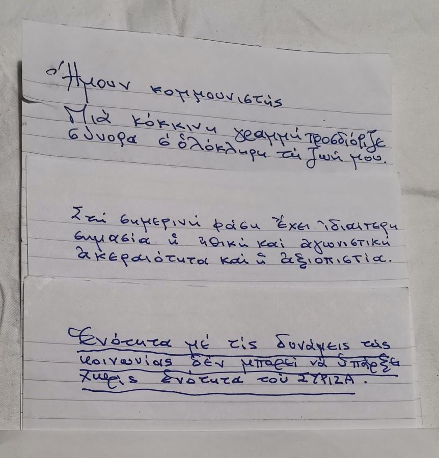Γιάννης Μπανιάς