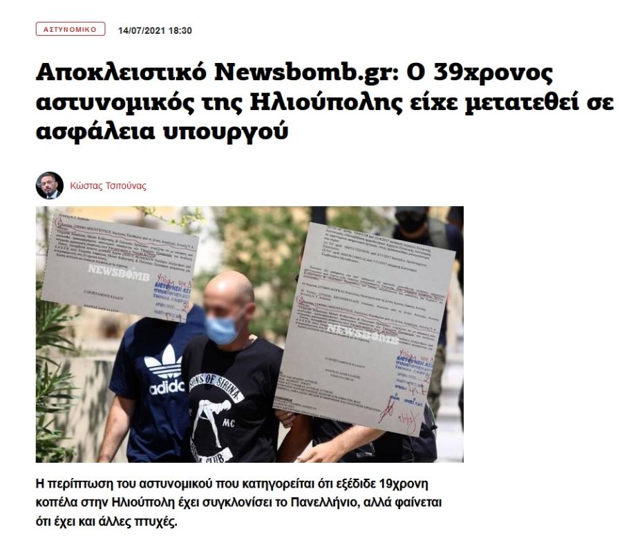 Δημοσίευμα newsbomb