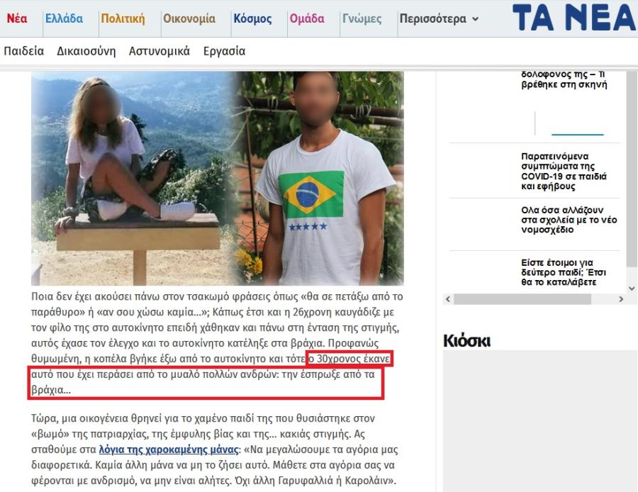 Δημοσίευμα από Τα Νέα