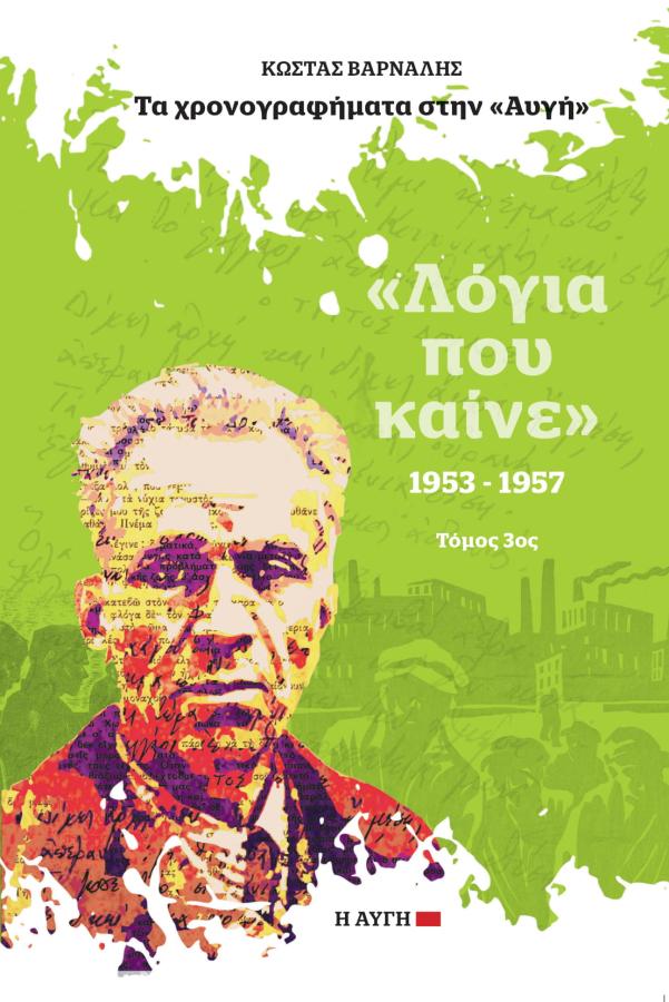 Βιβλίο Βάρναλη