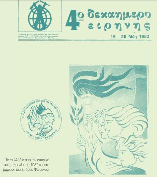 ΕΙΡΗΝΗ