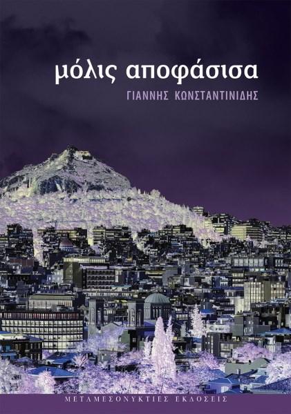βιβλίο εξώφυλλο