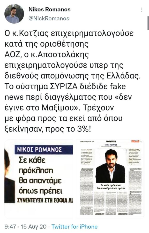 ρωμανός για αποστολάκη