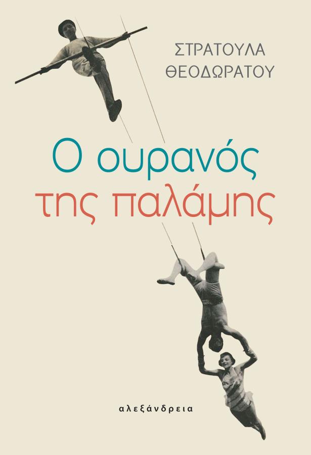 ΠΑΛΑΜΗ