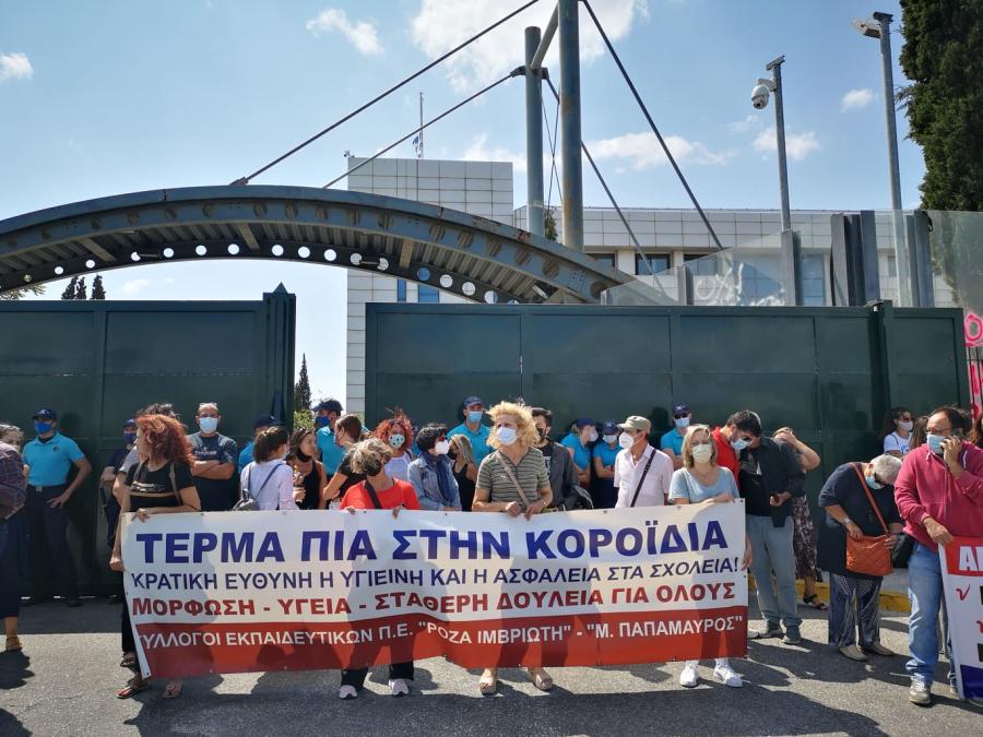 δάσκαλοι υπουργείο Παιδείας 7.9.21